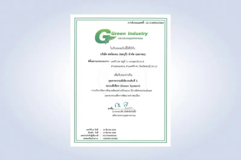 รางวัลอุตสาหกรรมสีเขียว ระดับ 3 (Green System)
